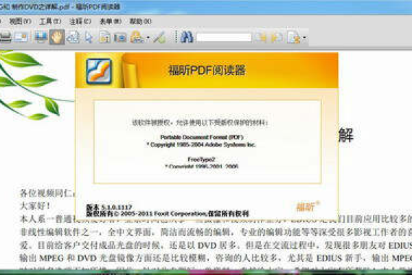 福昕软件PDF文档阅读器绿色版去广告
