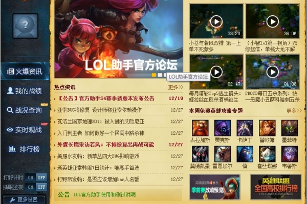 LOL荣誉助手内存走砍CD计时补刀多功能V10.8.1