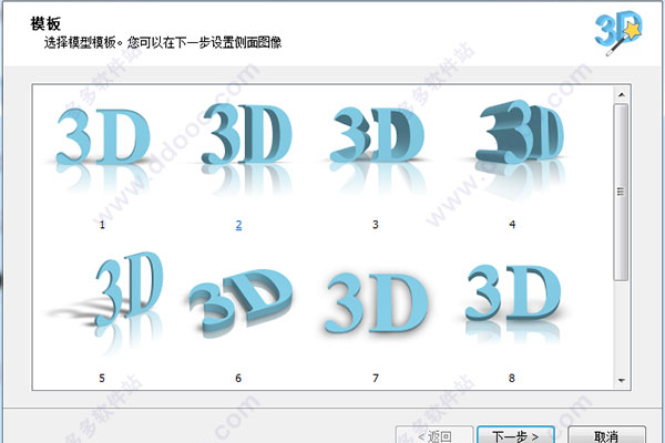 常用简单的3D文字制作工具