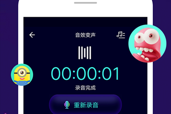 Android 青果特效变声器 v1.2.0实时版  第1张