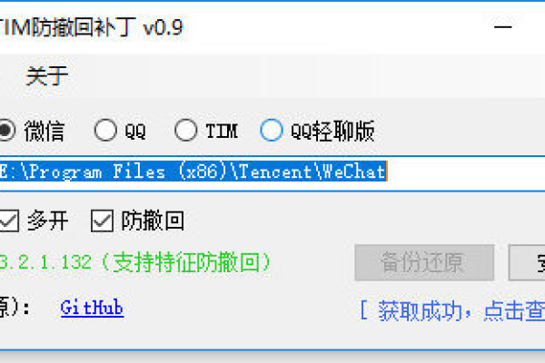 PC一键QQ消息防撤回软件 v1.0.0  第1张