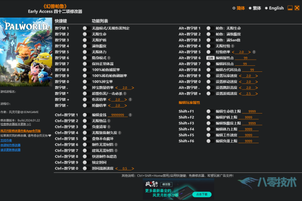 PalWorld 幻兽帕鲁·四十六项中文免费修改器 v4.6  第1张