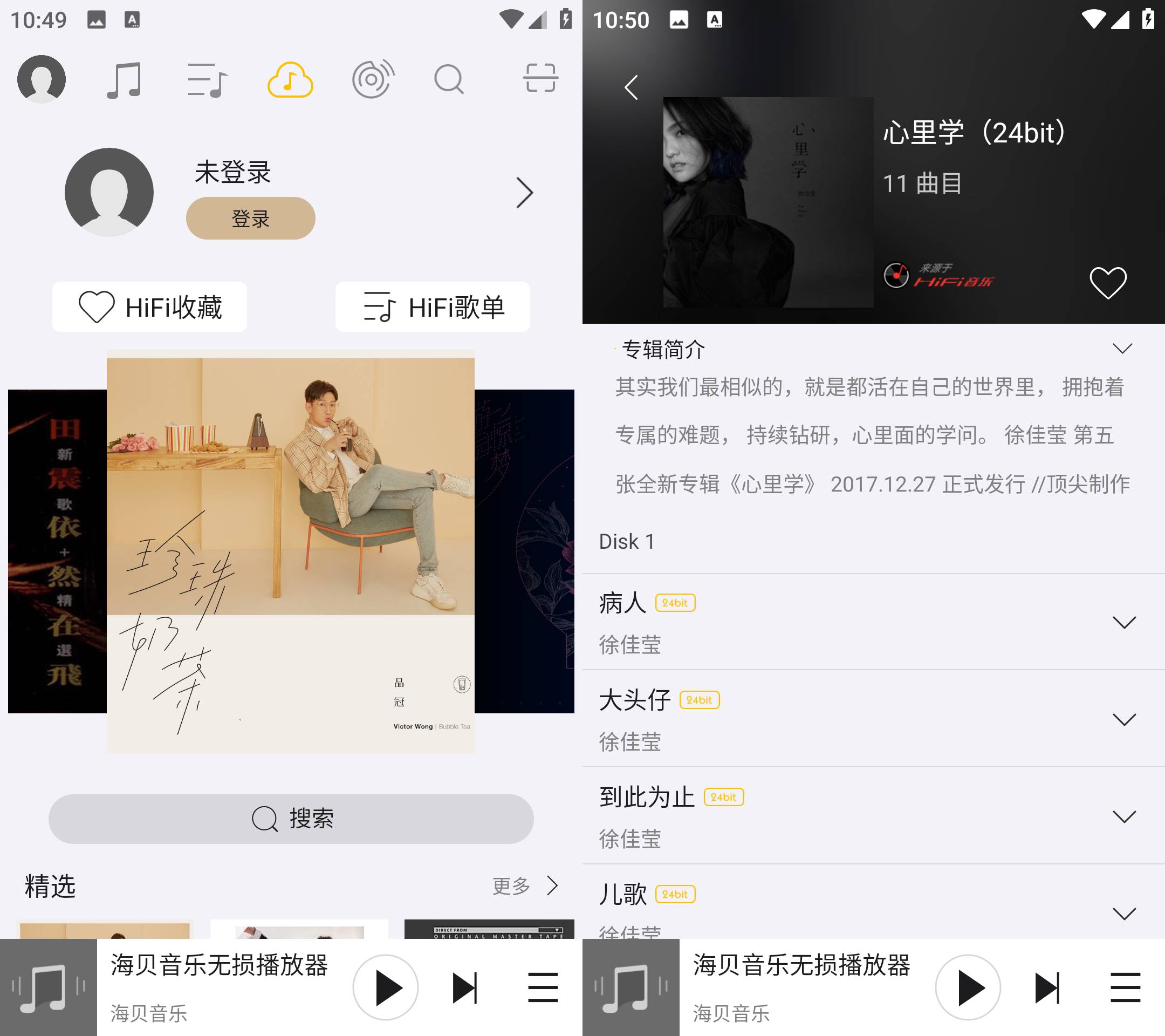 Android 海贝音乐 v4.3.1免费音乐播放器  第2张