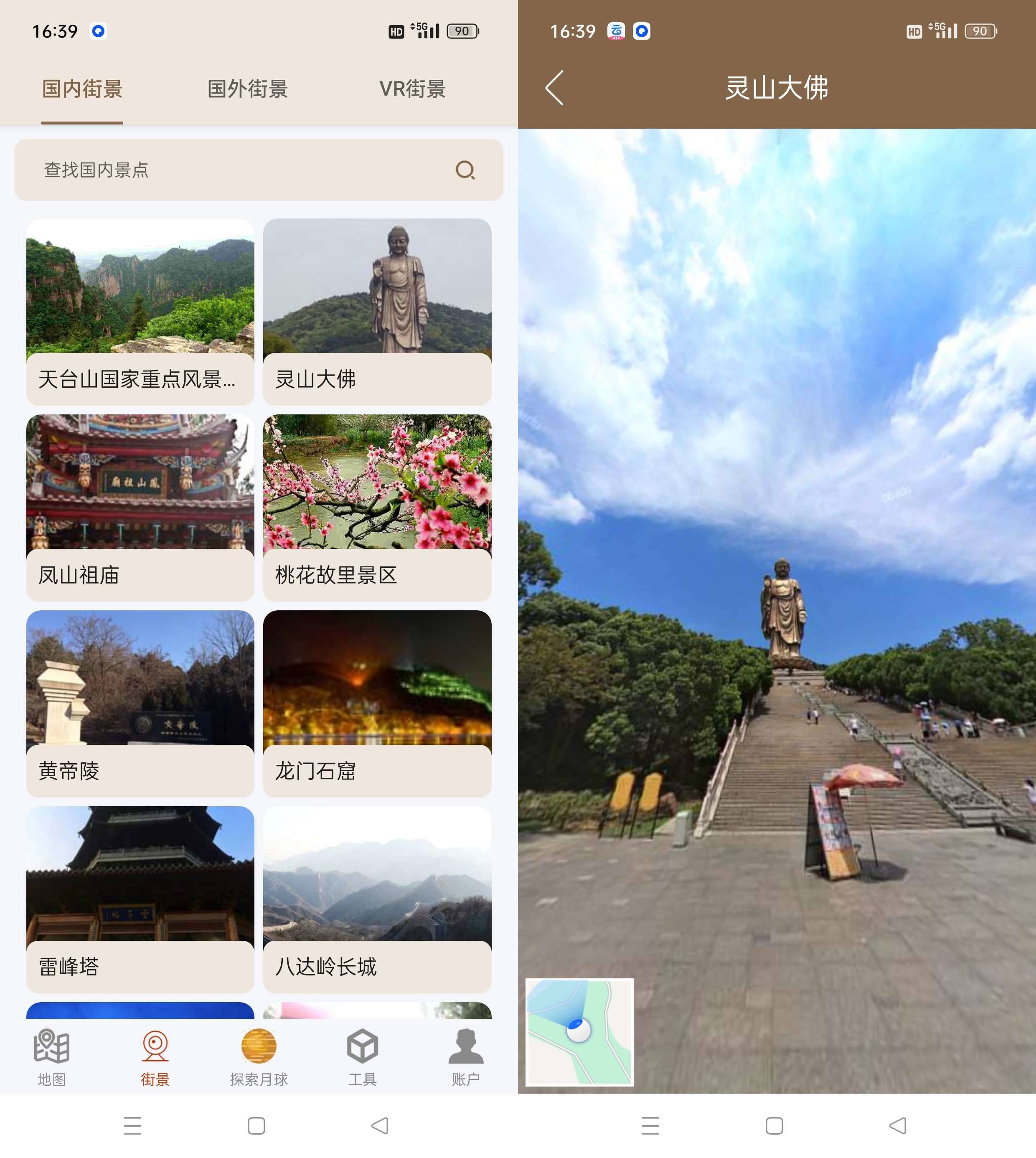 Android 全球街景高清地图 v1.1.9解锁会员版  第2张