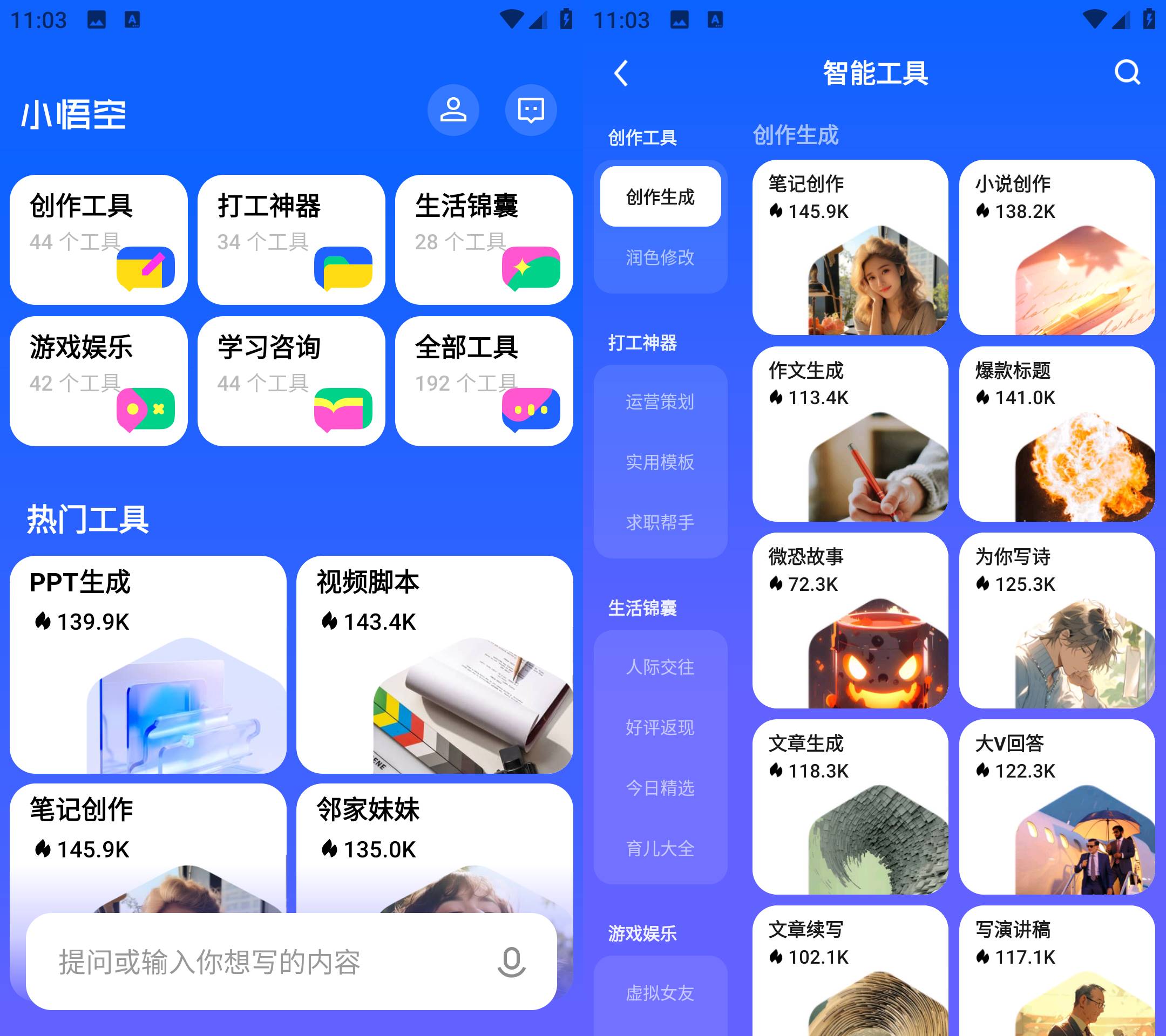 Android 小悟空 v1.5.0小说创作自媒体工具  第2张