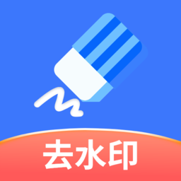 Android 快捷去水印 v1.0.1无广告纯净版