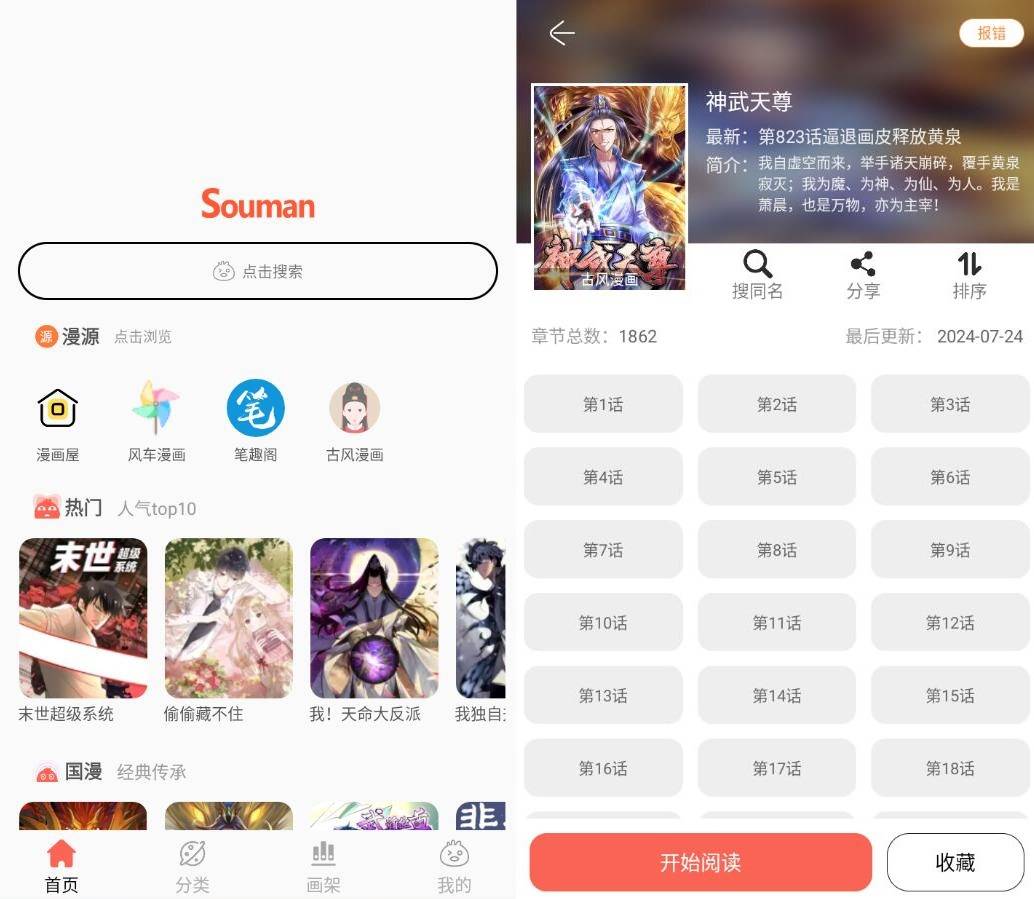 Souman 搜漫v3.0.9纯净v2版