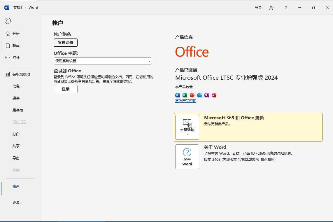 微软Office 2024 批量许可版24年11月正式版