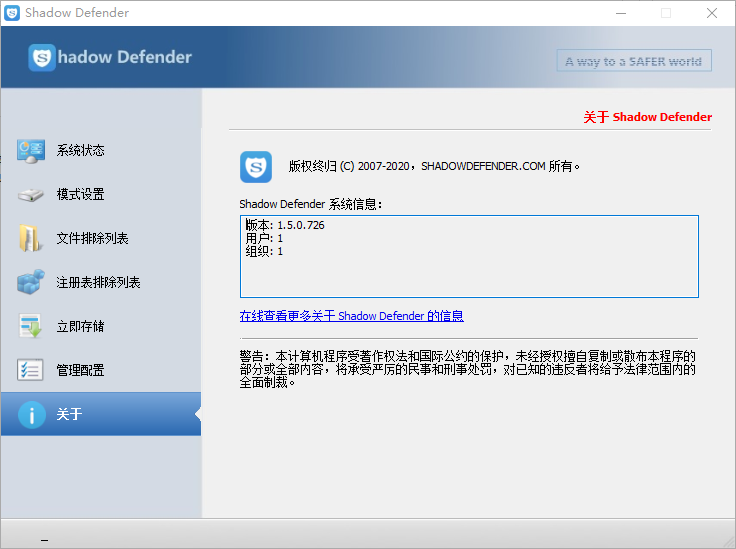 Shadow Defender 1.5.0.726 简体中文完全汉化免注册版