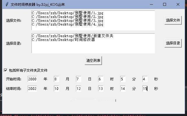 电脑版文件属性时间修改工具V1.1软件  第1张