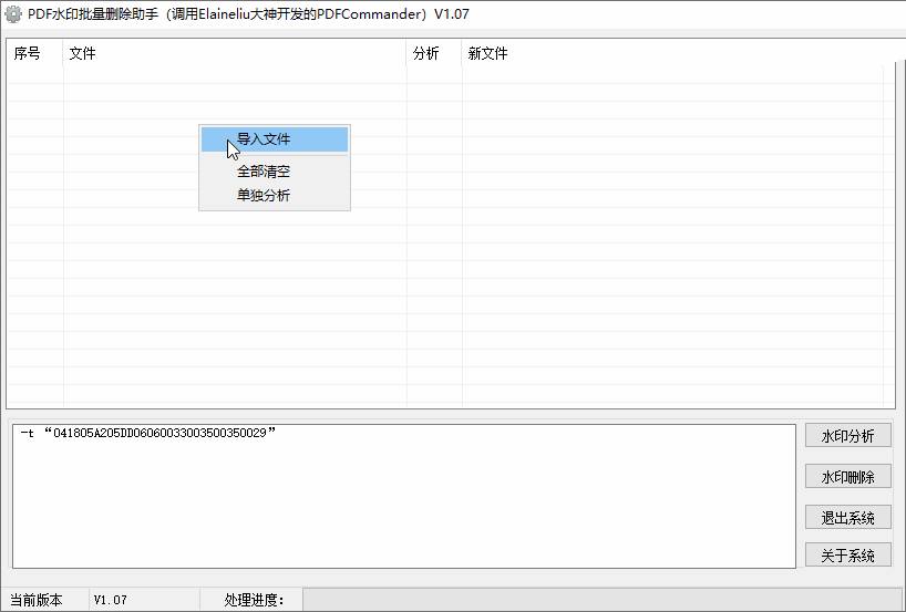 PDF水印批量删除助手 V1.01永久免费版