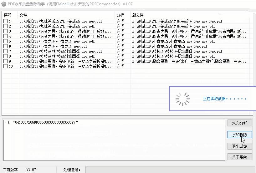 PDF水印批量删除助手 V1.01永久免费版  第2张