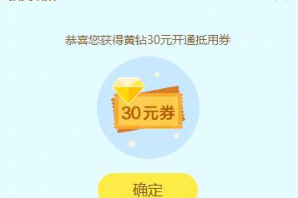 QQ_开学60元开540天QQ黄钻活动