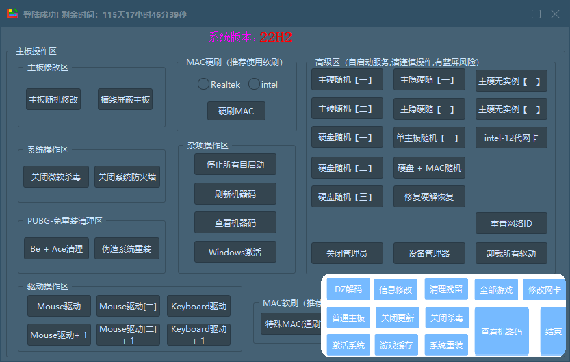 免重装过全网热门游戏机器码工具 可过ACE预启动  第1张