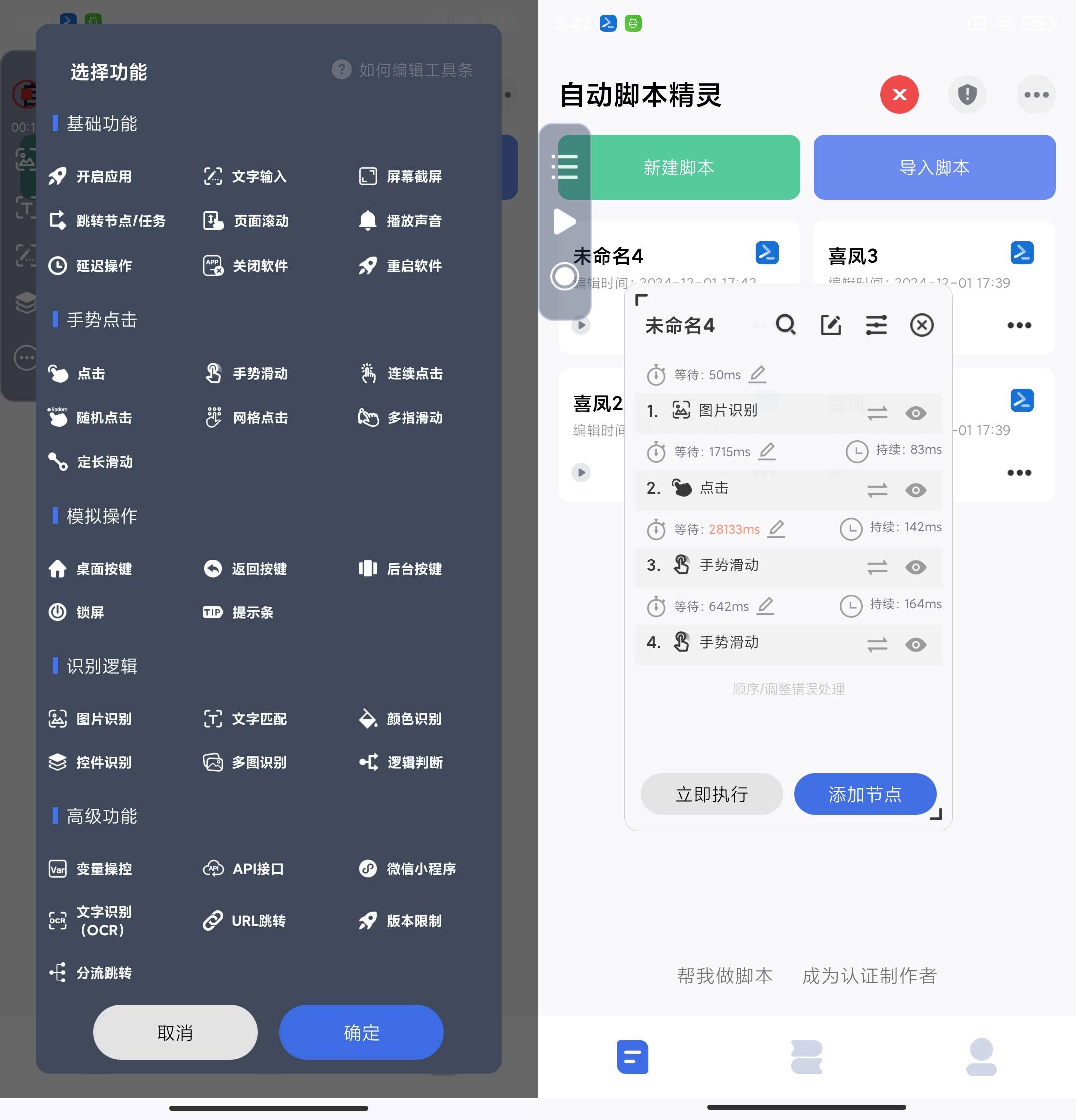 Android 自动脚本精灵 v24.11.24 解锁会员版  第2张