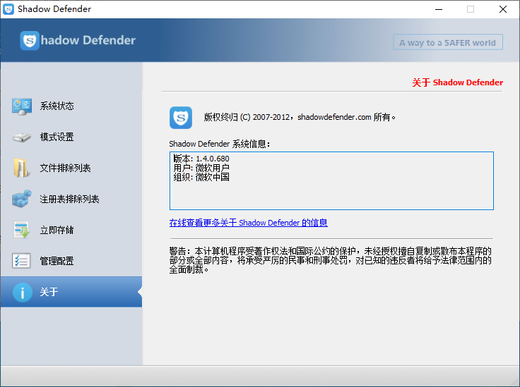 Shadow Defender W10 影子卫士 v1.4.0.680 汉化永久注册版  第1张