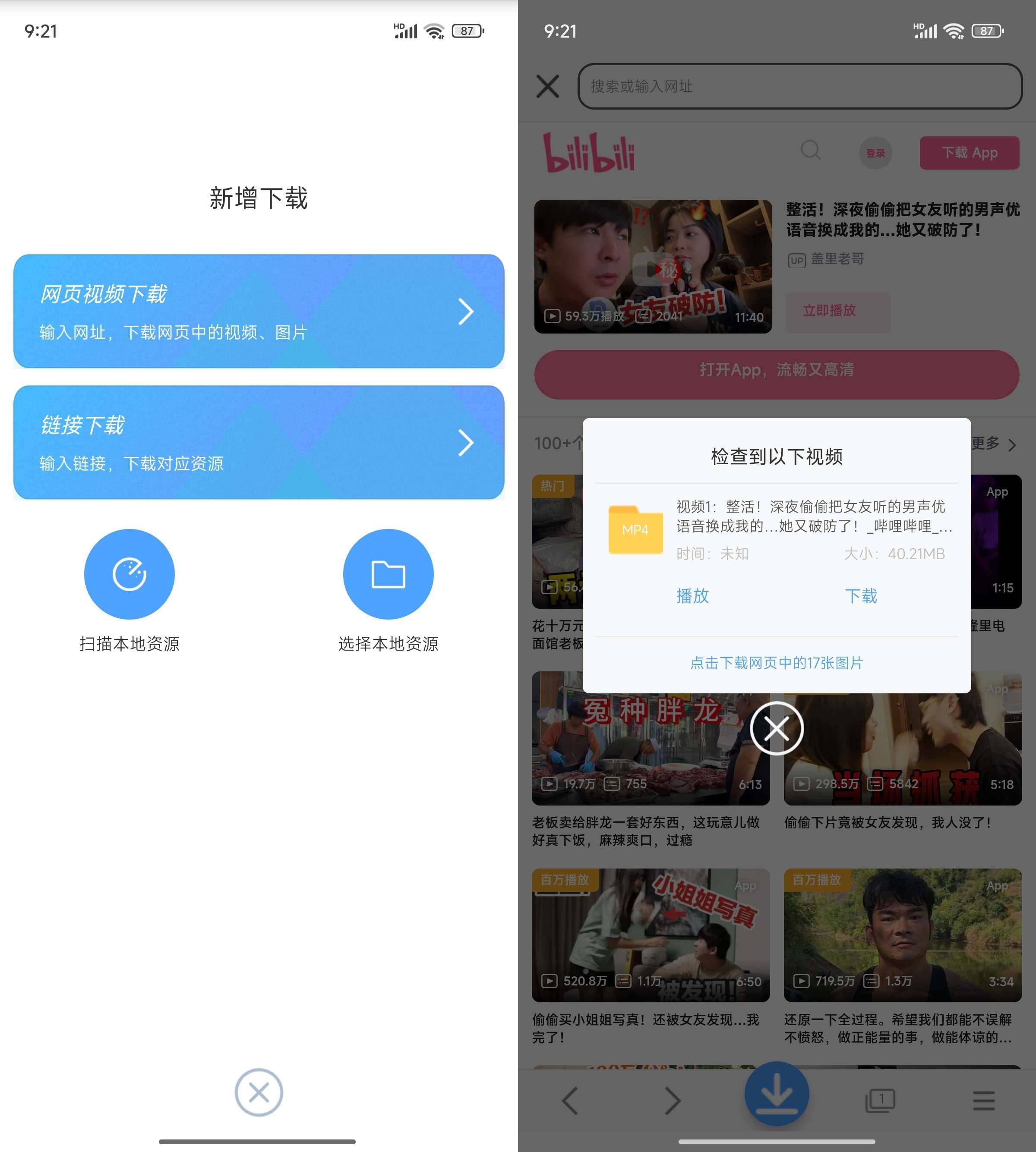 Android 星速磁力bt v24.12 解锁会员版  第2张