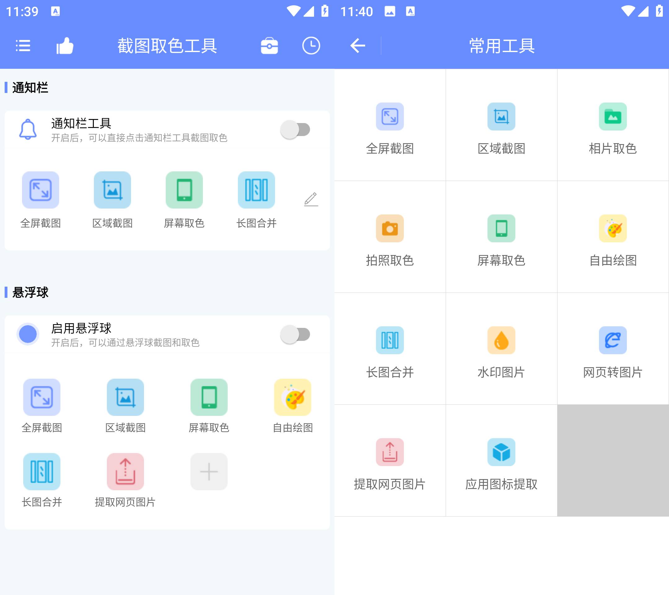 Android 截图取色工具 v1.0.1 去广告高级版  第2张