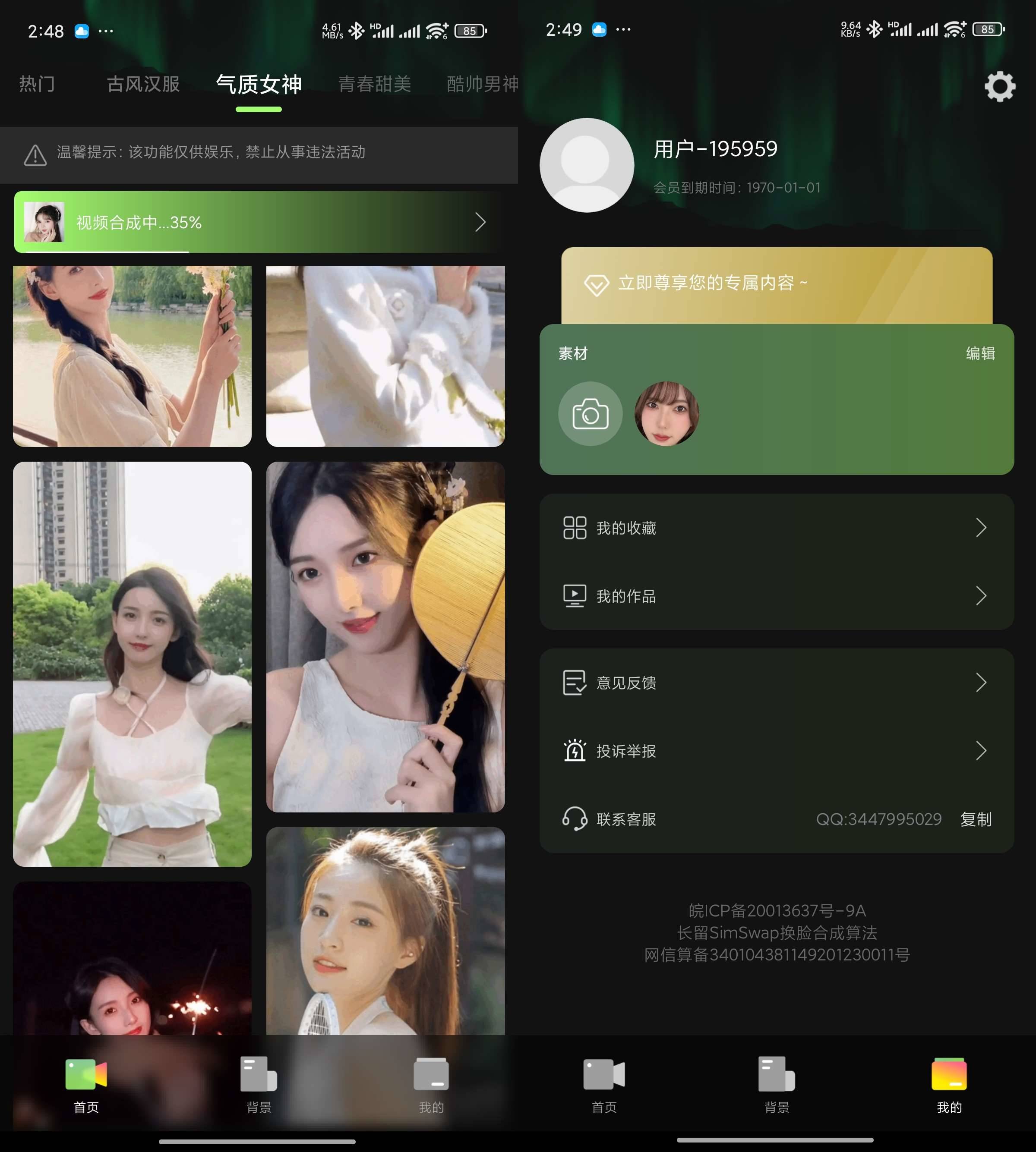 Android 换脸变装视频秀 v1.2.4 美女视频AI换脸  第2张