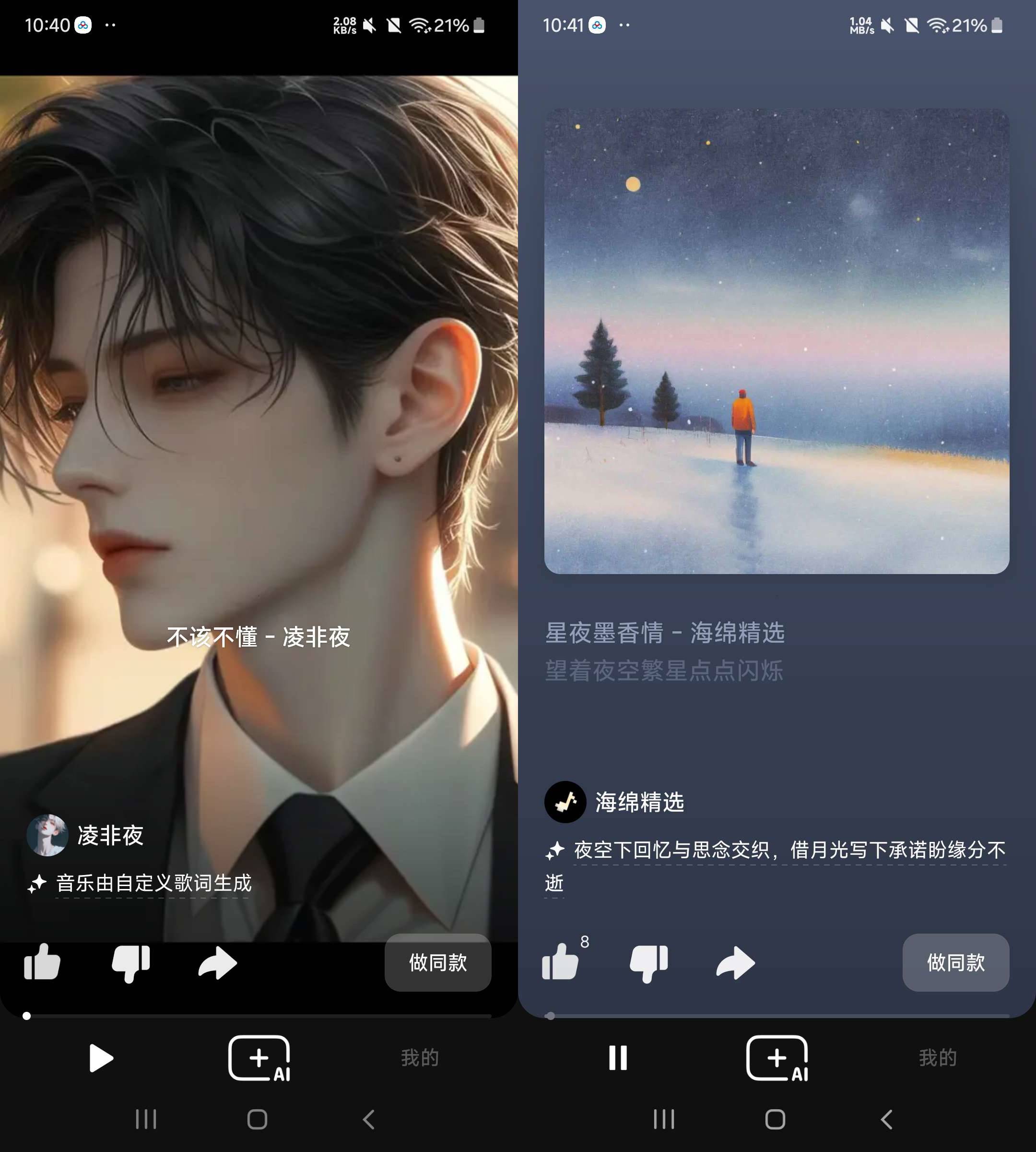 Android 海绵音乐 v2.33 免费AI音乐软件  第2张