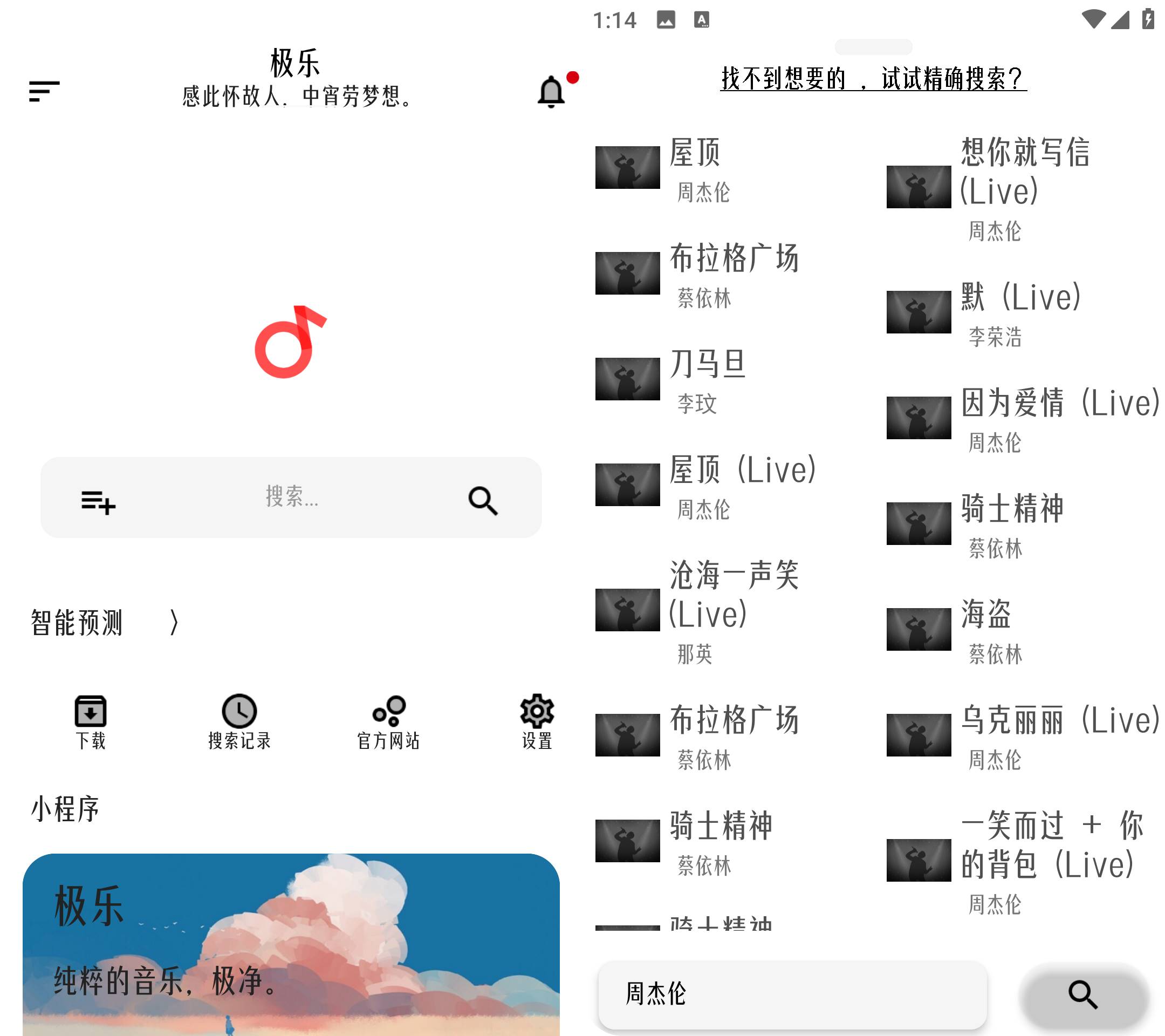 Android 极乐音乐 v15.2.6 去广告清爽版  第2张