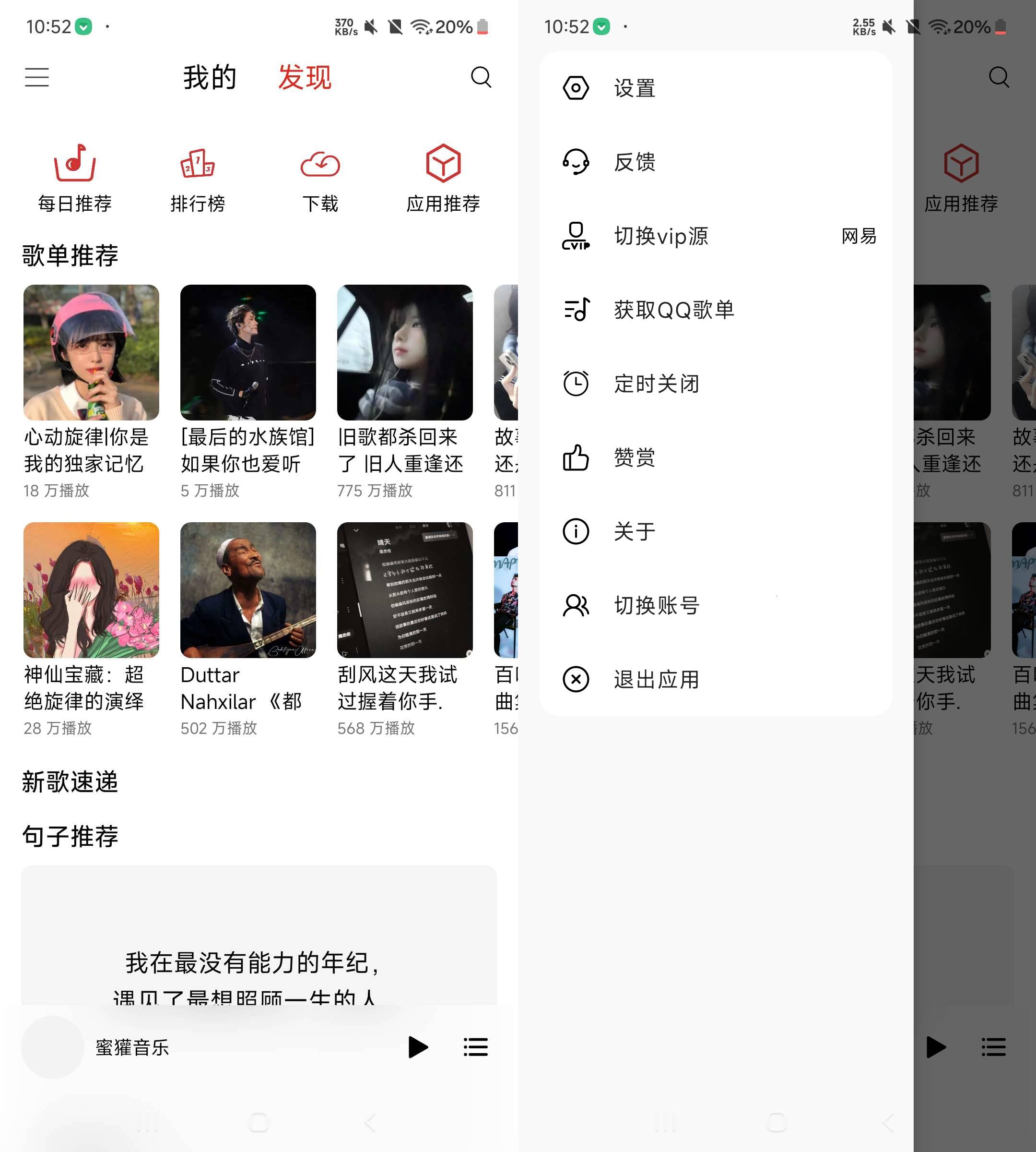 Android 蜜獾音乐 v4.80.0 免费音乐软件  第2张