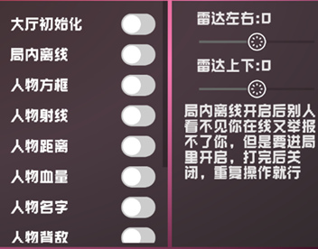 和平精英雨欣辅助-和平精英离线防检PJ版雨欣直装助手  第1张