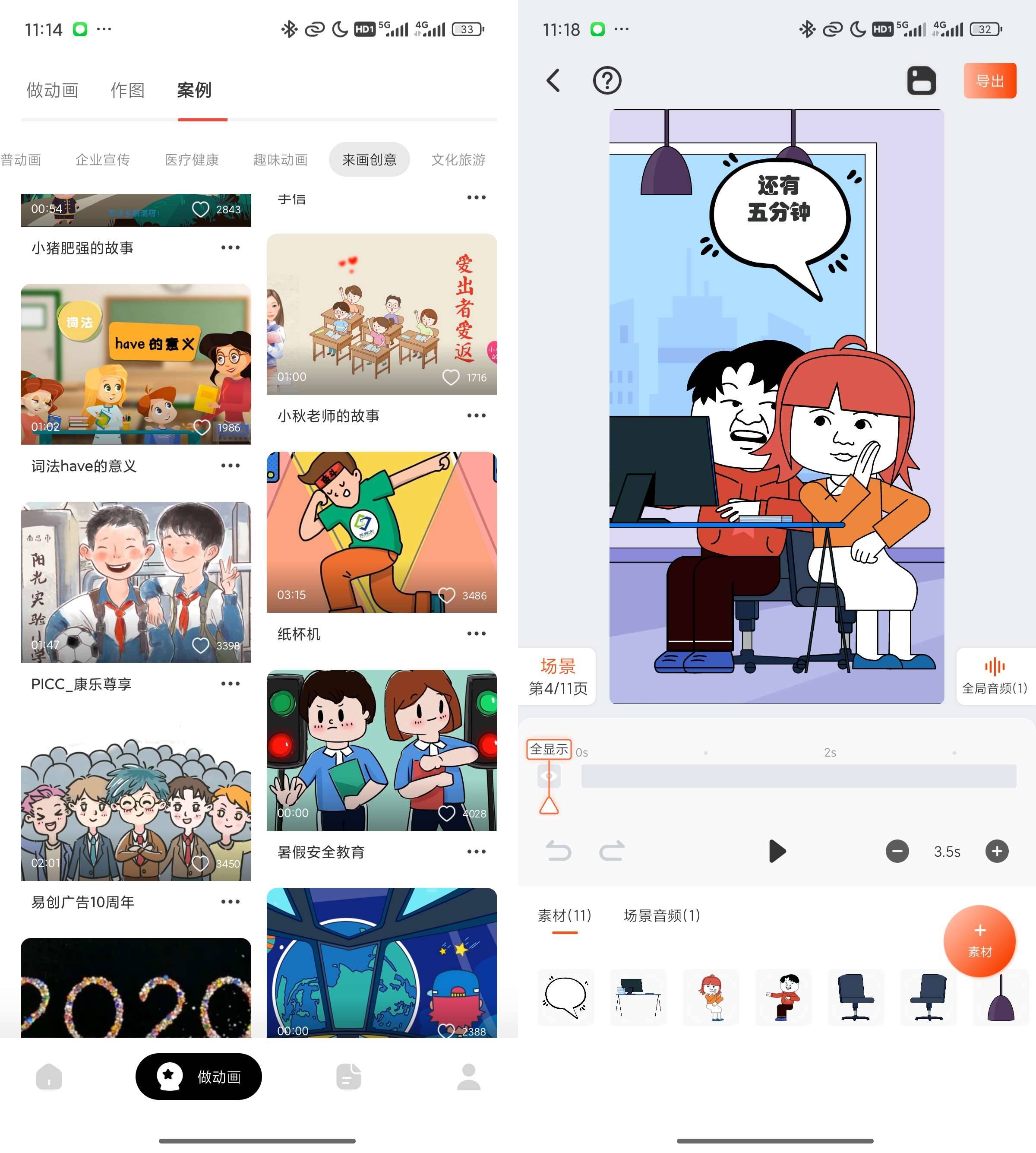 Android 来画 v6.8.4 动画视频创作解锁会员版  第2张