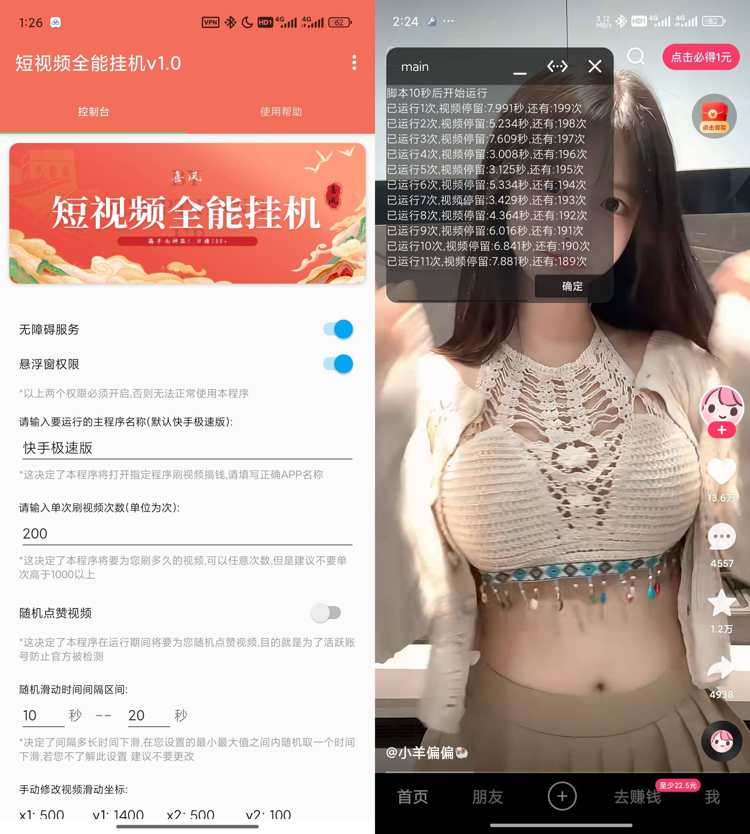 Android 短视频全能挂机 v1.2 薅羊毛神器  第2张