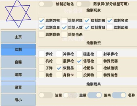 香肠派对CR科技-多选项绘制功能CR手游插件