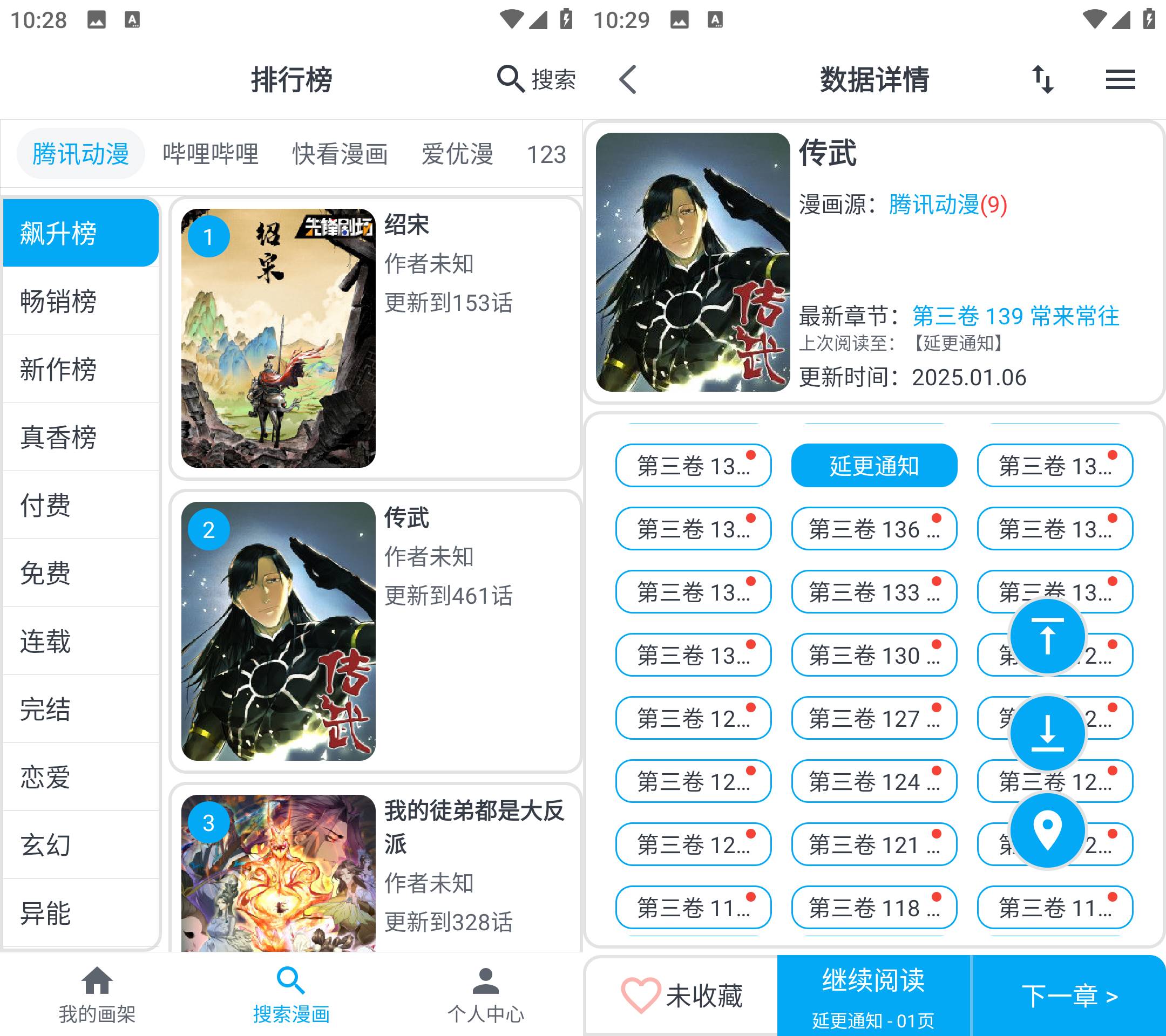 Android MyComic v1.7.4 去广告纯净版  第2张