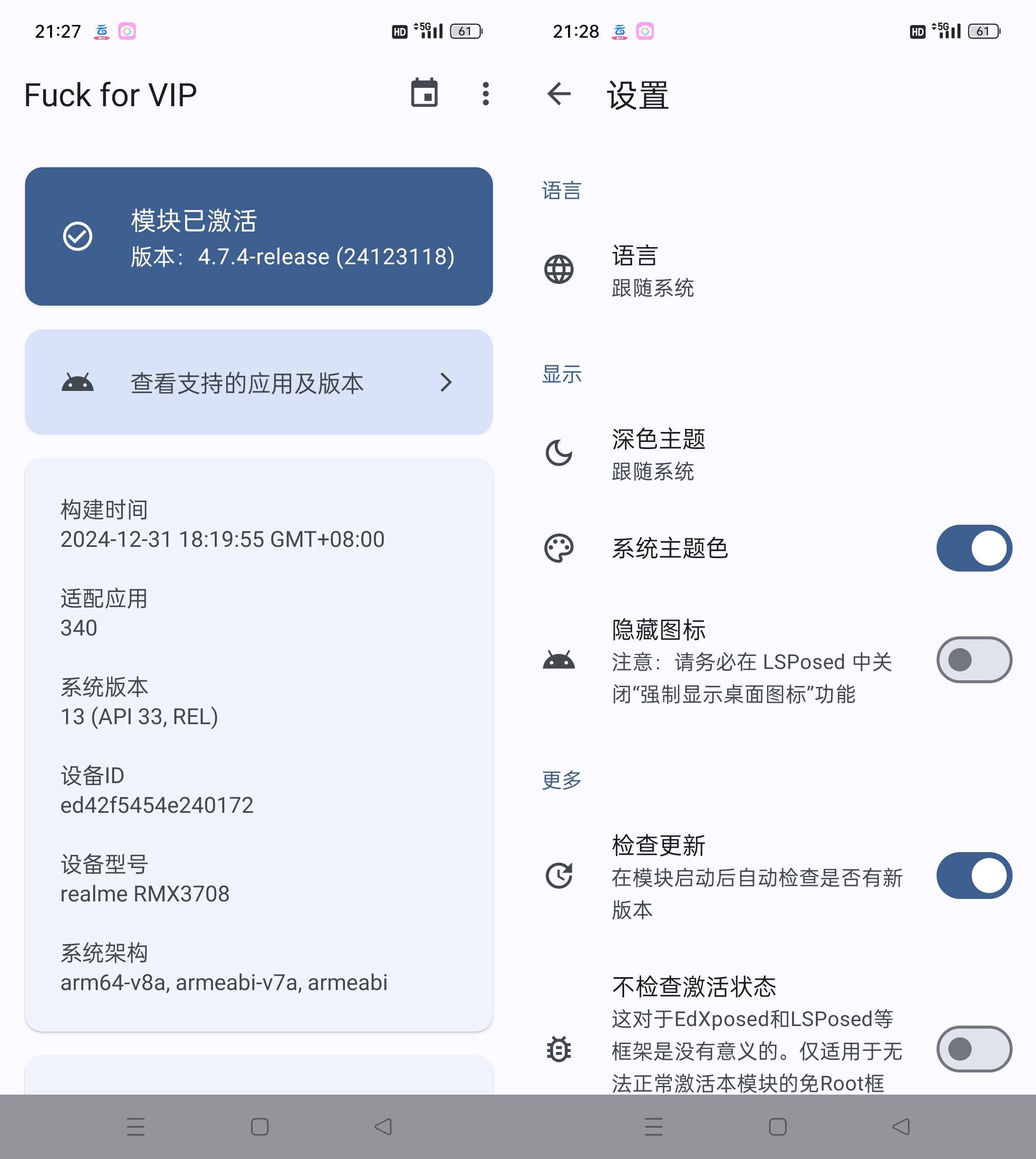 Android Fuck for VIP﻿﻿ v4.7 VIP全能模块  第2张