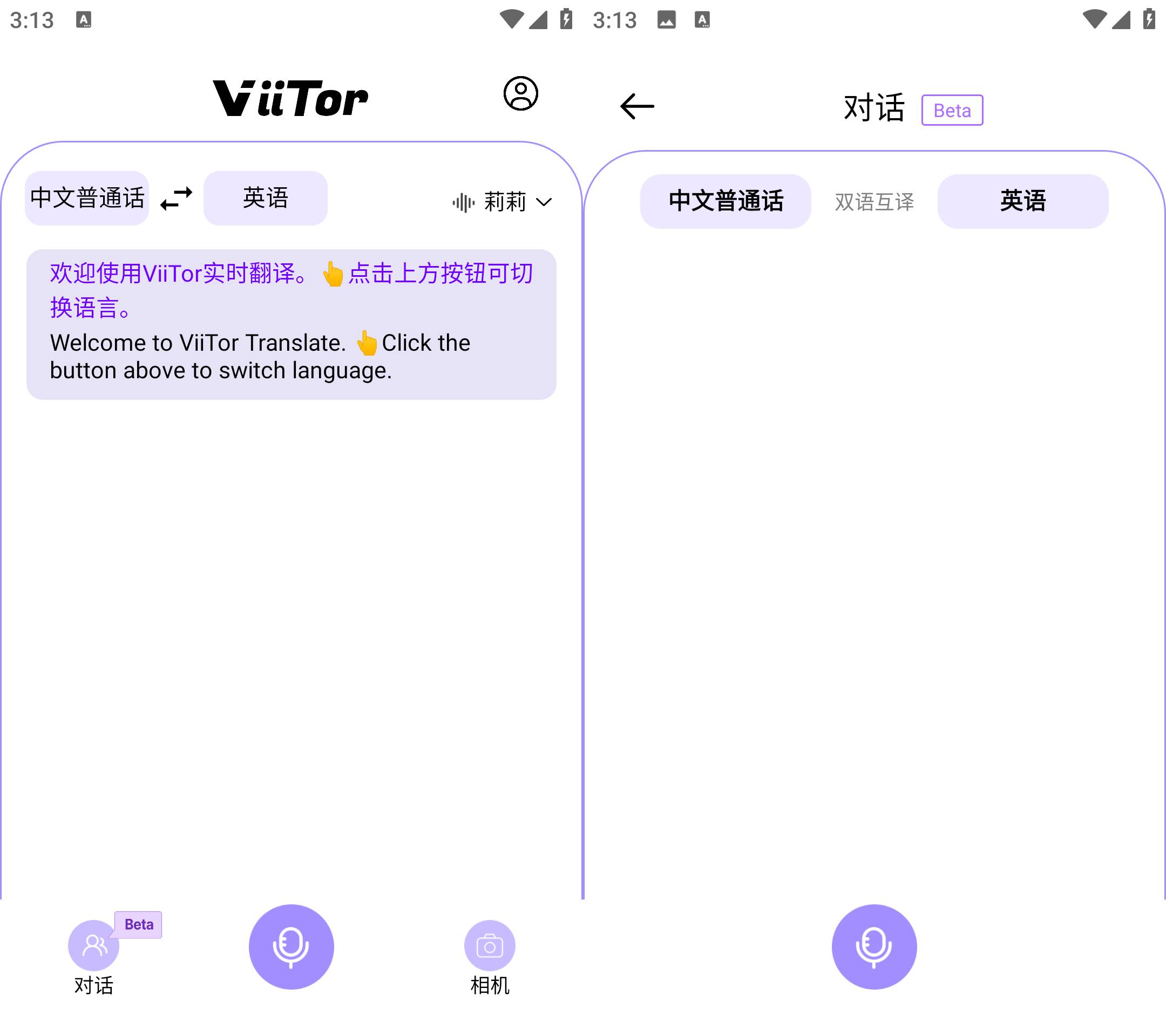 Android ViiTor实时翻译 v2.2.5 免费版  第2张