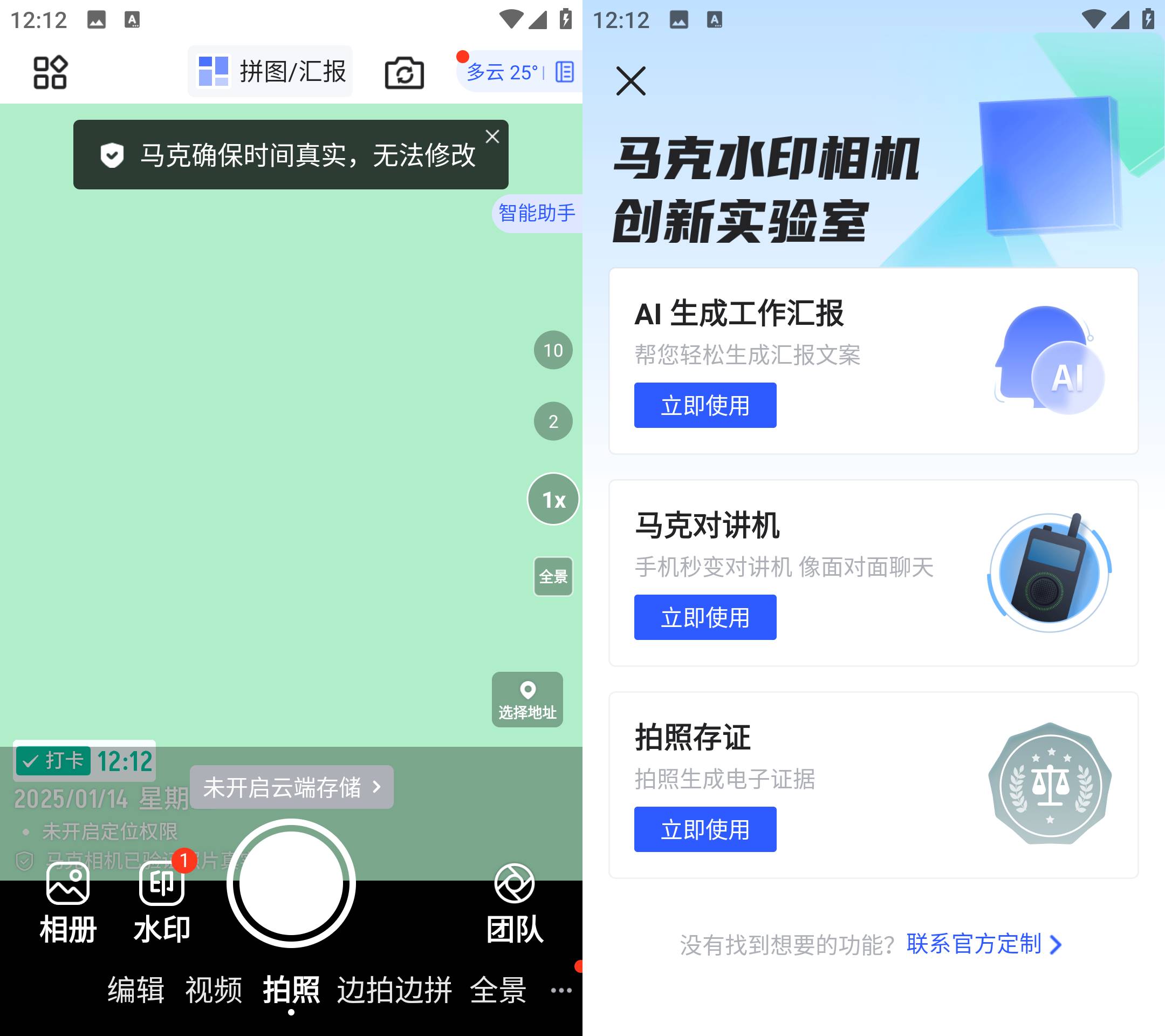 Android 马克水印相机 v12.6.1 解锁VIP会员版  第2张