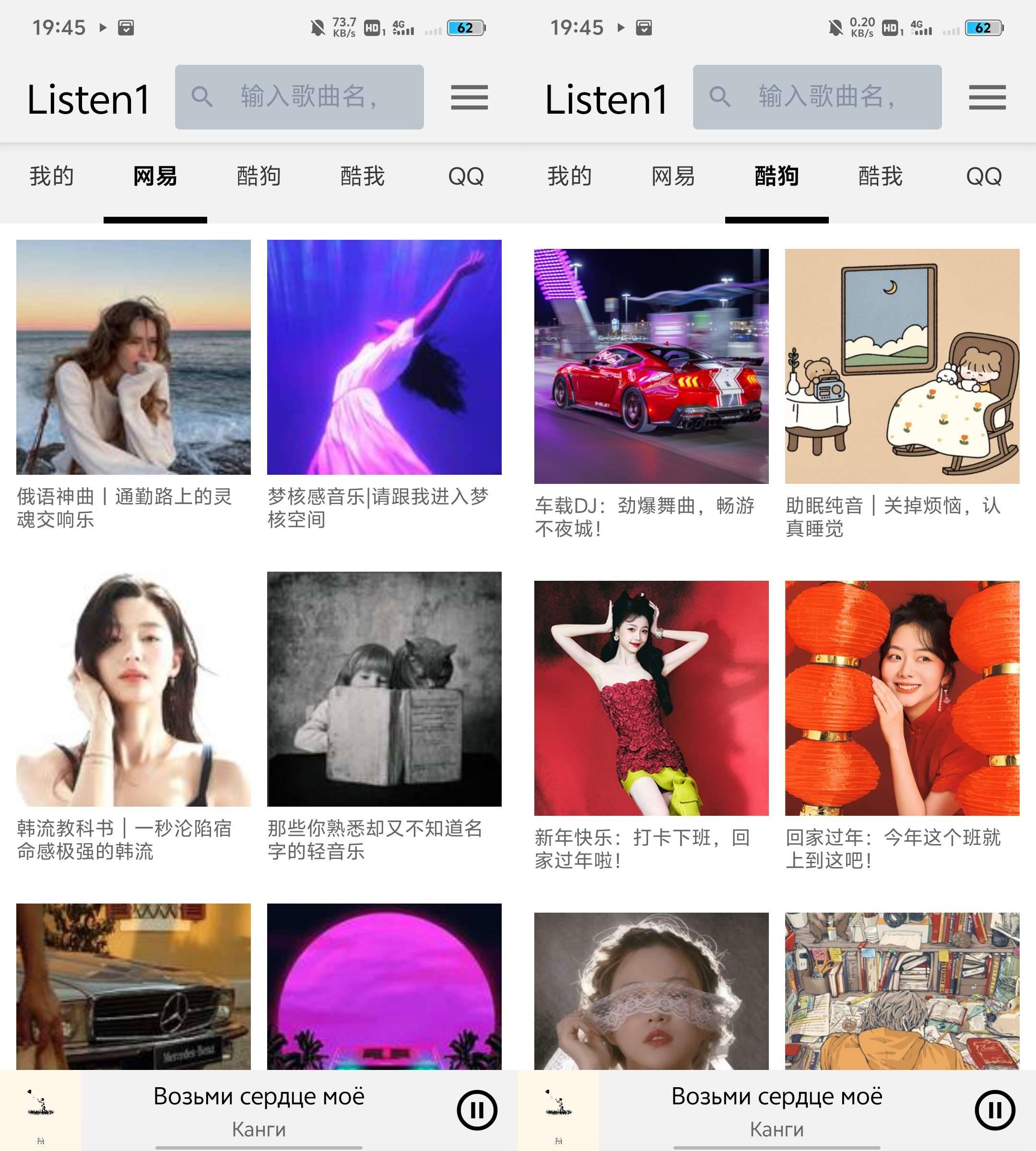 Android 听听音乐 v0.8.1 各大平台歌曲随意听  第2张