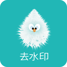 Android 一键去水印助手 v0.0.8 解锁会员版  第1张