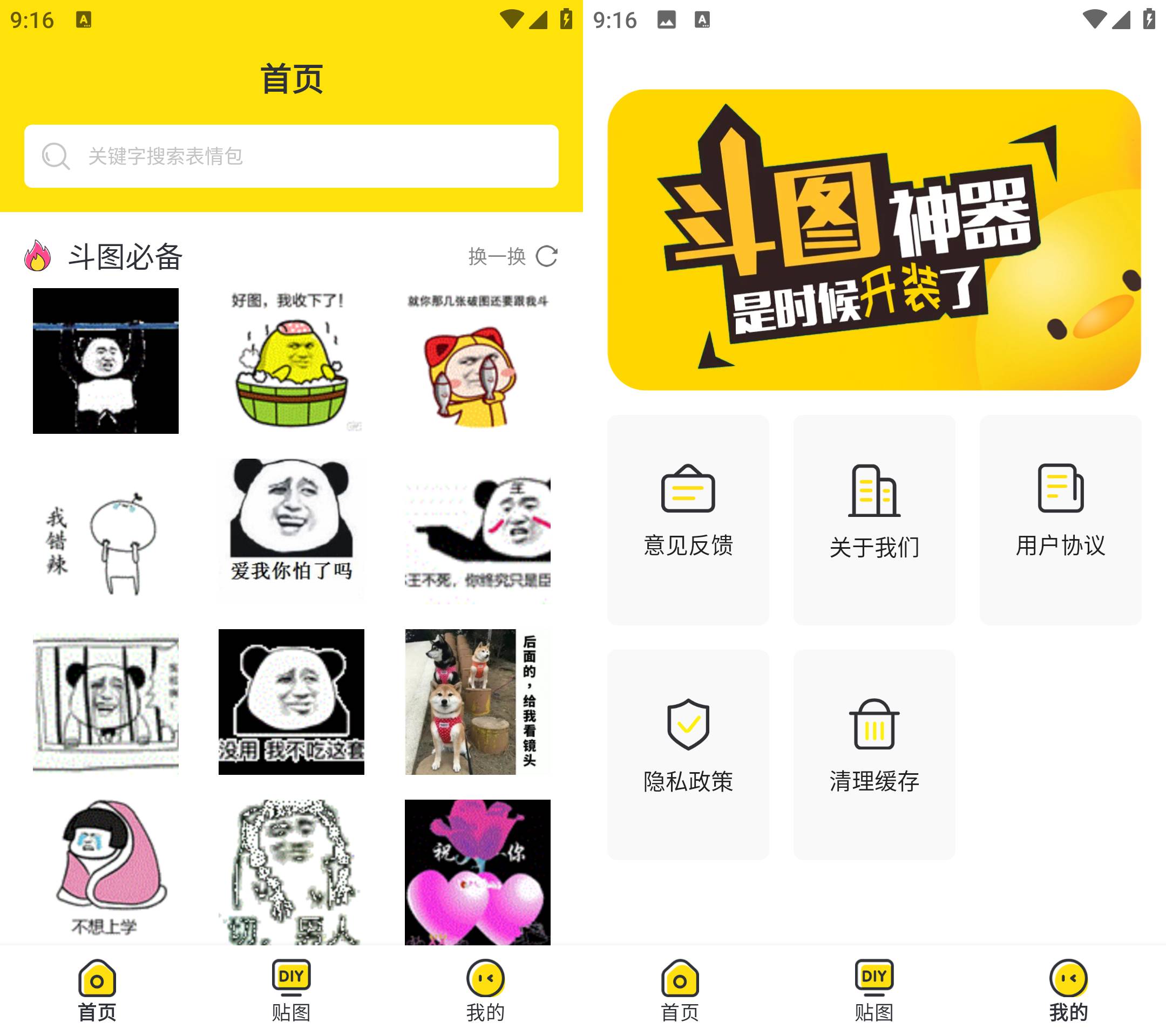 Android 斗图神器 v1.18 丰富表情包一键制作  第2张