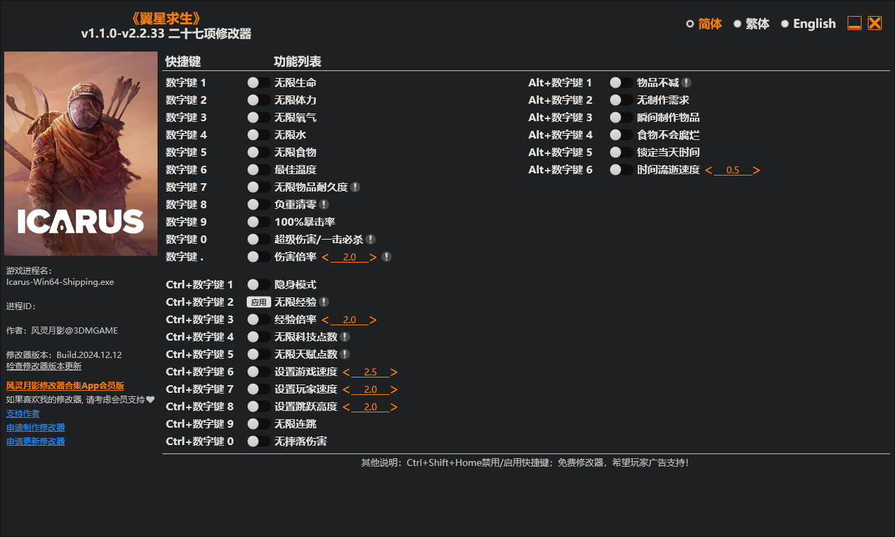 Icarus Trainer 翼星求生 二十七项修改器 v1.1.0-v2.2.33