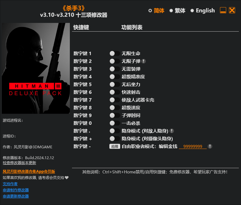 HITMAN 3 杀手3 十三项修改器 v3.10-v3.210