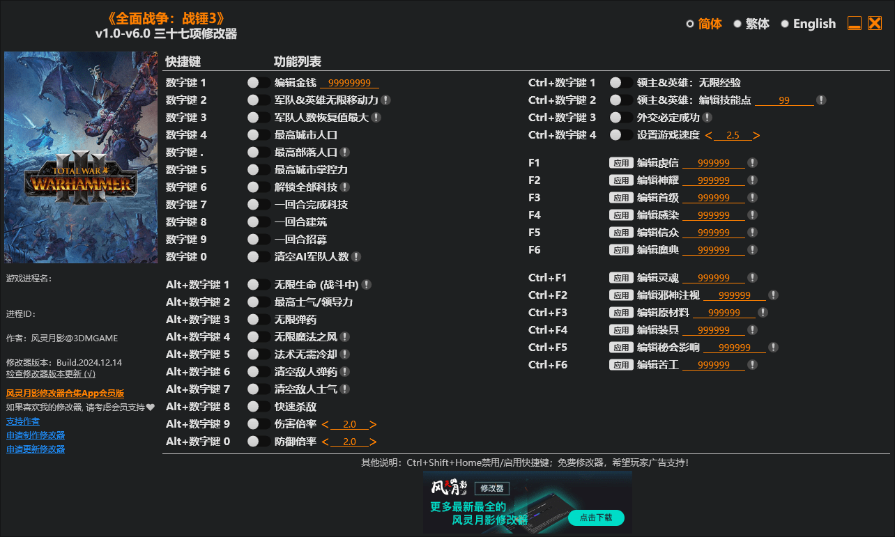 全面战争：战锤3 三十七项修改器 v1.0-v6.0  第1张