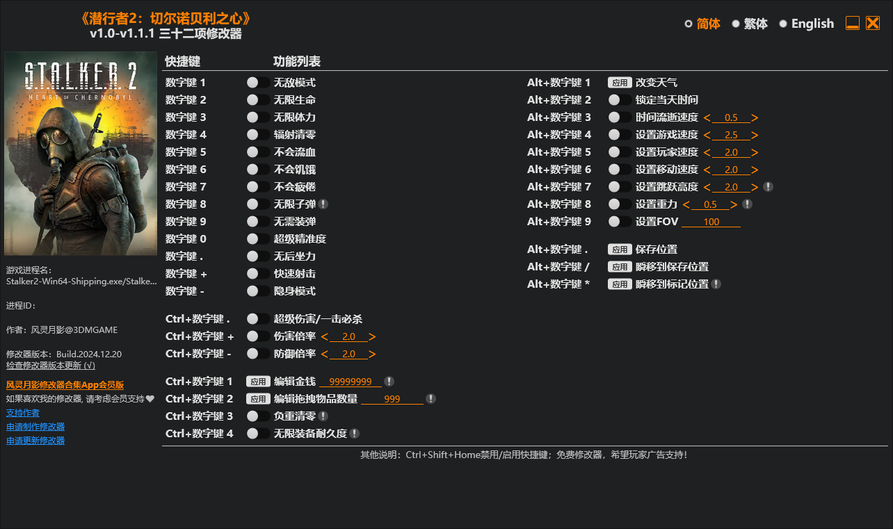 潜行者2：切尔诺贝利之心 三十二项修改器 v1.0-v1.1.1  第1张