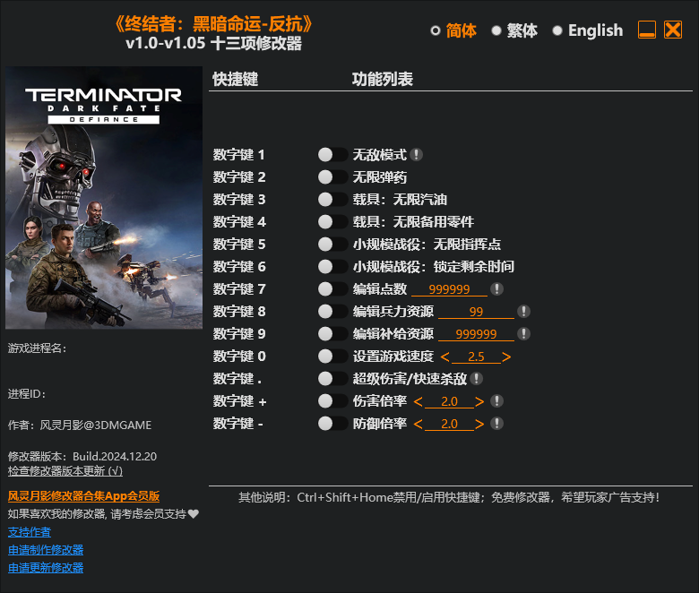 终结者：暗黑命运-反抗 十三项修改器 v1.0-v1.05