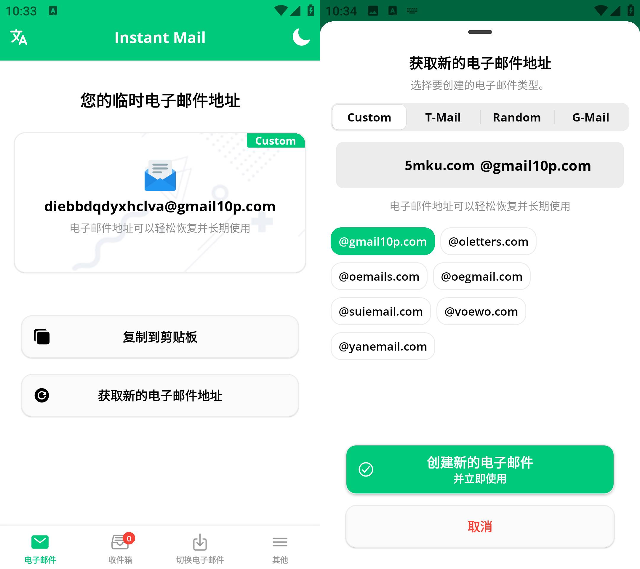 Android Instant Mail v6.13.1 创建无限邮箱  第2张