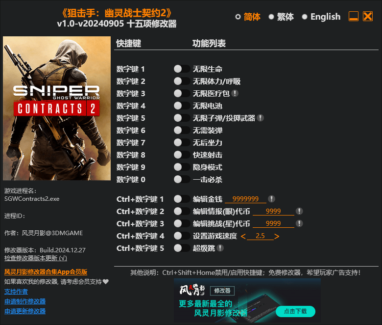 狙击手：幽灵战士契约2 十五项修改器 v1.0-20240905  第1张