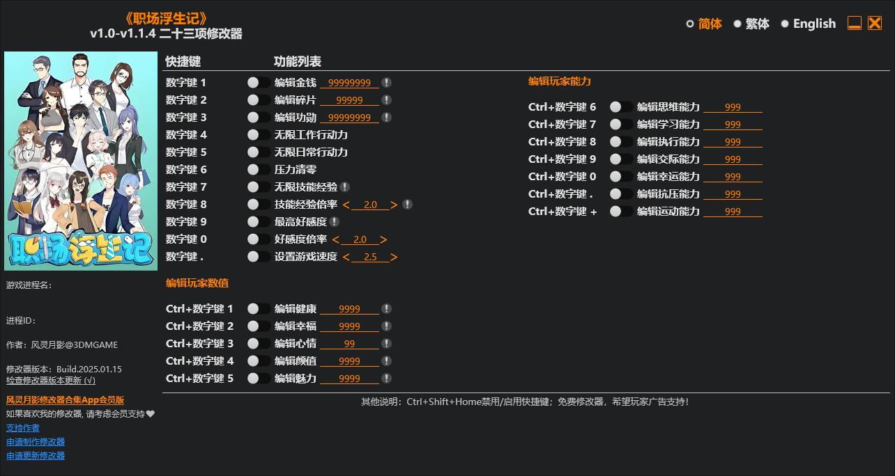 职场浮生记 二十三项修改器 v1.0-v1.1.4  第1张