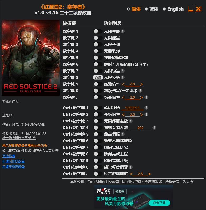 红至日2：幸存者 二十二项修改器 v1.0-v3.16  第1张