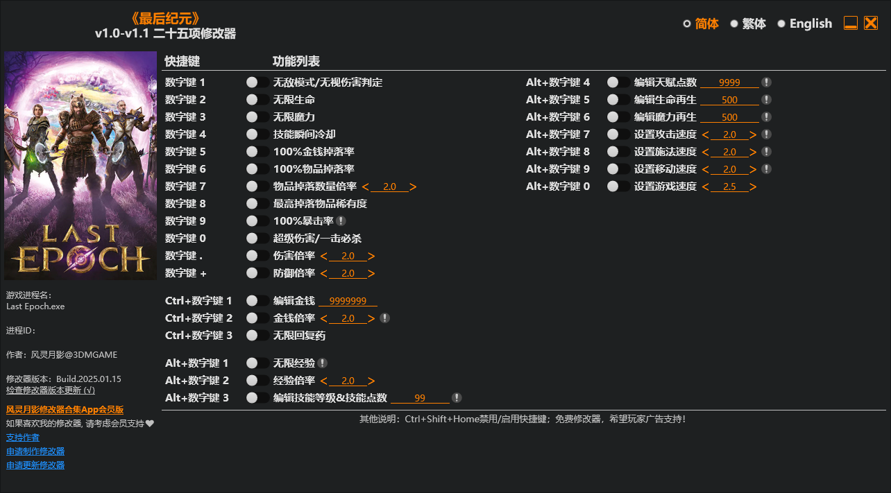 最后纪元 二十五项修改器 v1.0-v1.1