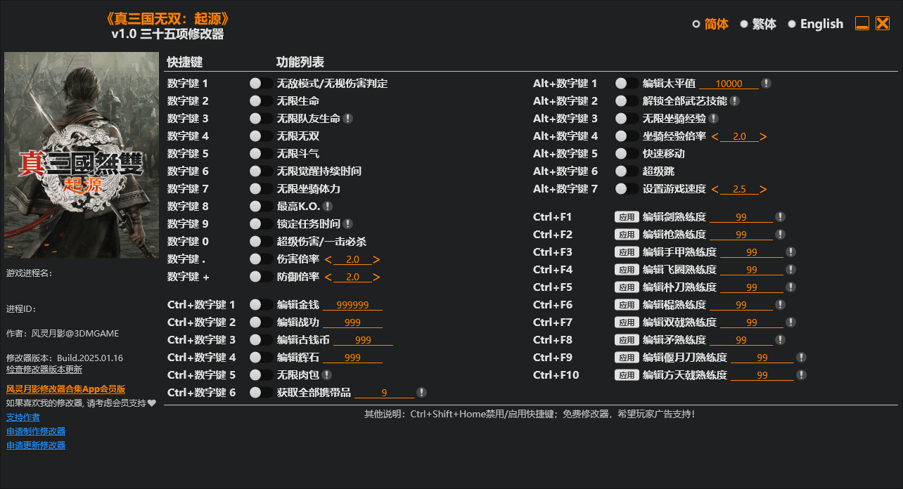 真·三国无双：起源 三十五项修改器 v1.0  第1张