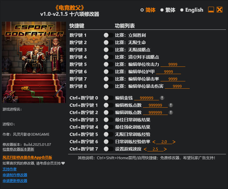 电竞教父 十六项修改器 v1.0-v2.1.5