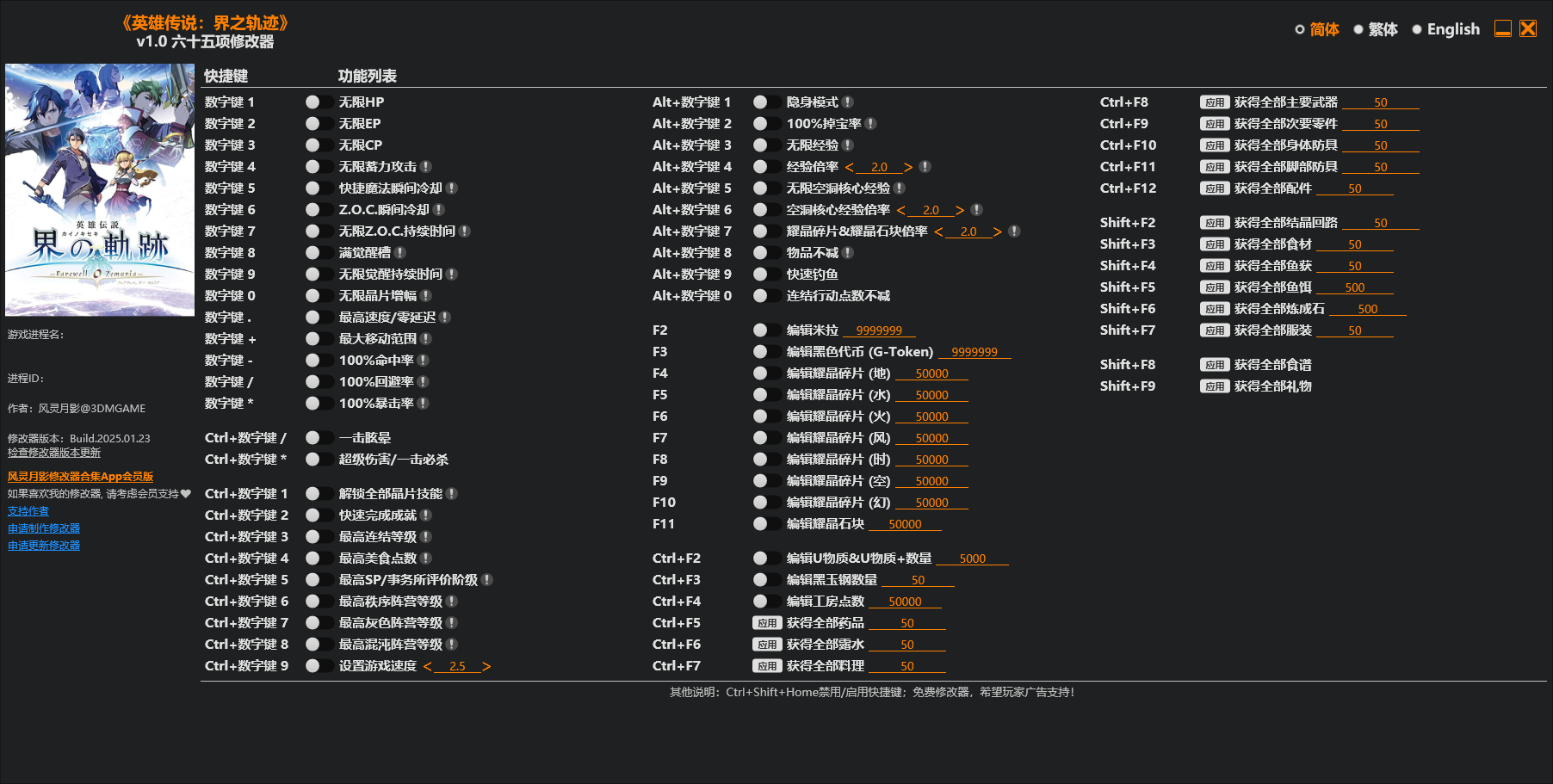 英雄传说：界之轨迹 六十五项修改器 v1.0